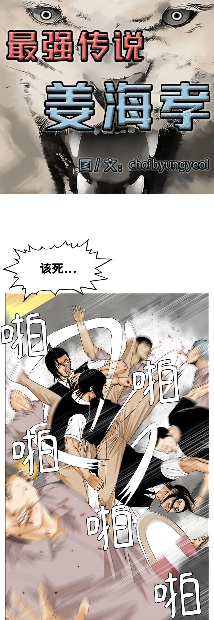 最强传说姜海孝 - 第142话 - 第2张图