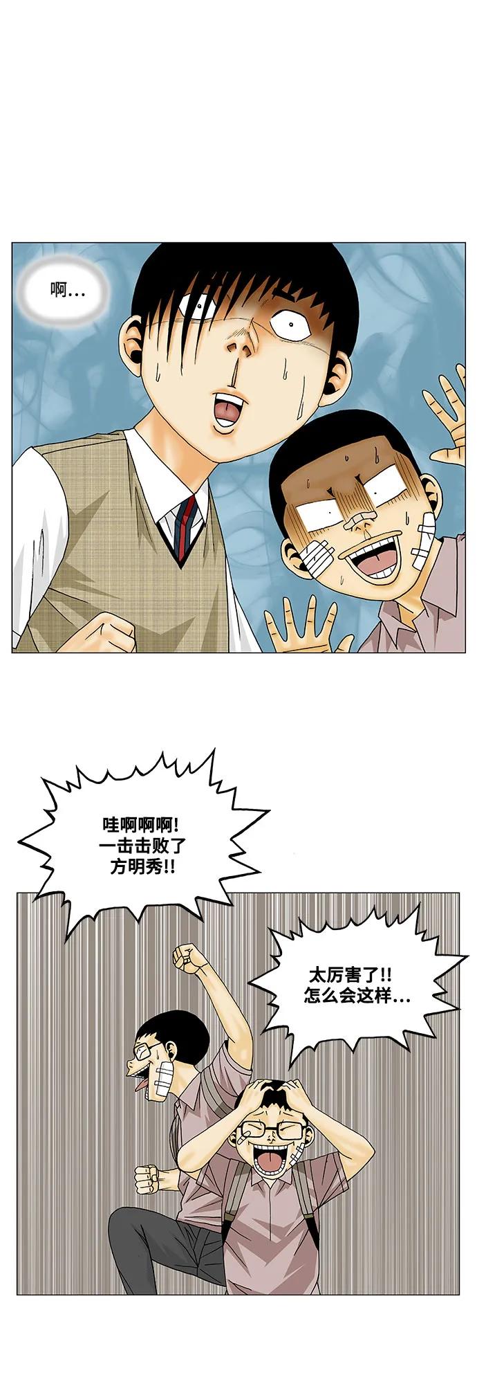 最强传说姜海孝 - 第142话 - 第24张图