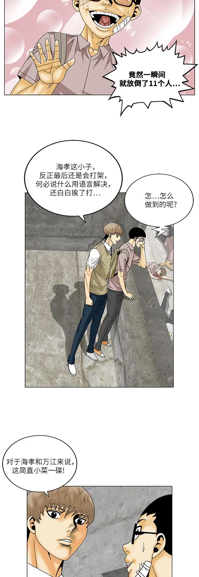 最强传说姜海孝 - 第142话 - 第10张图
