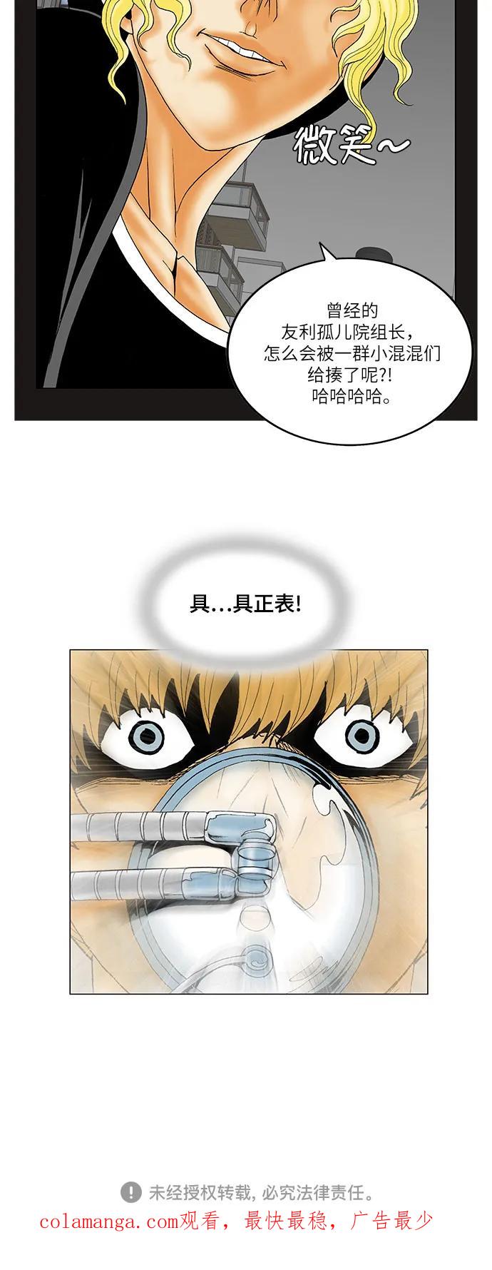 最强传说姜海孝 - 第142话 - 第40张图