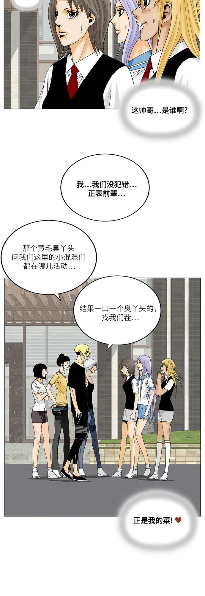 最强传说姜海孝 - 第142话 - 第30张图