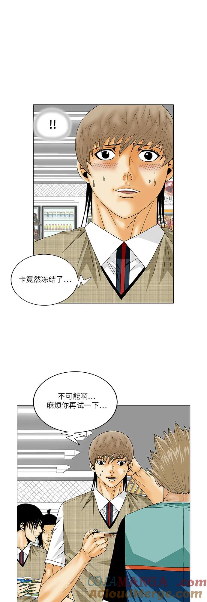 最强传说姜海孝 - 第143话 - 第23张图