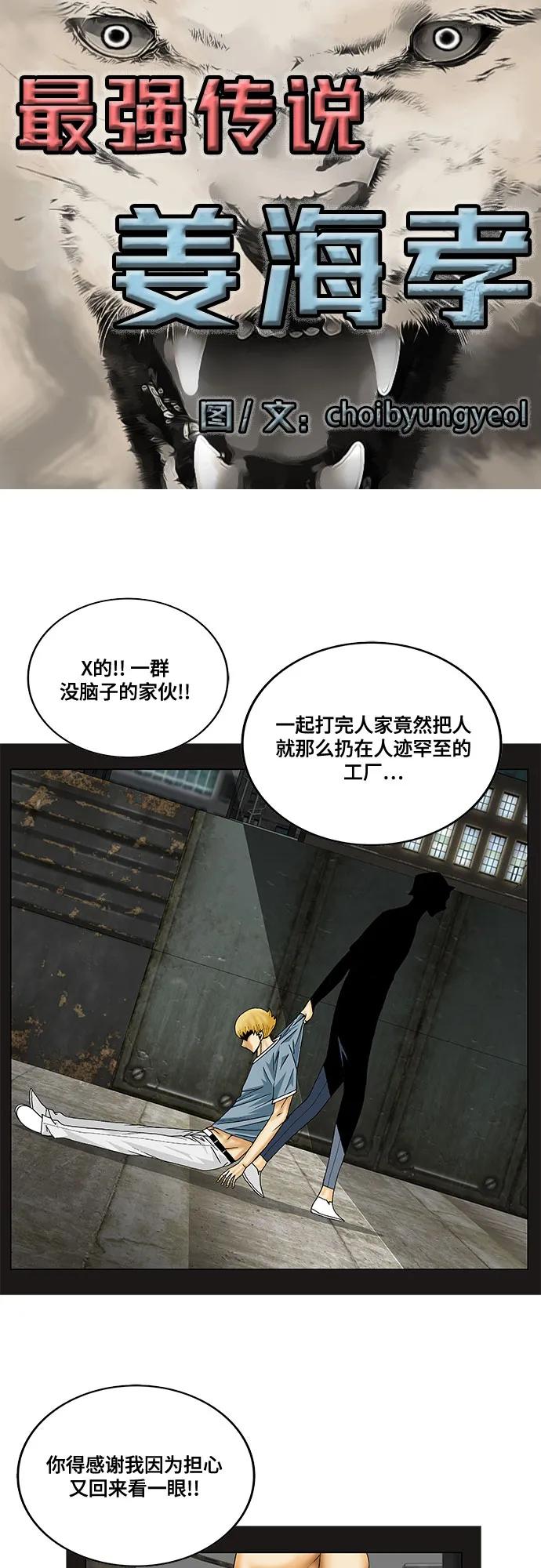 最强传说姜海孝 - 第143话 - 第2张图