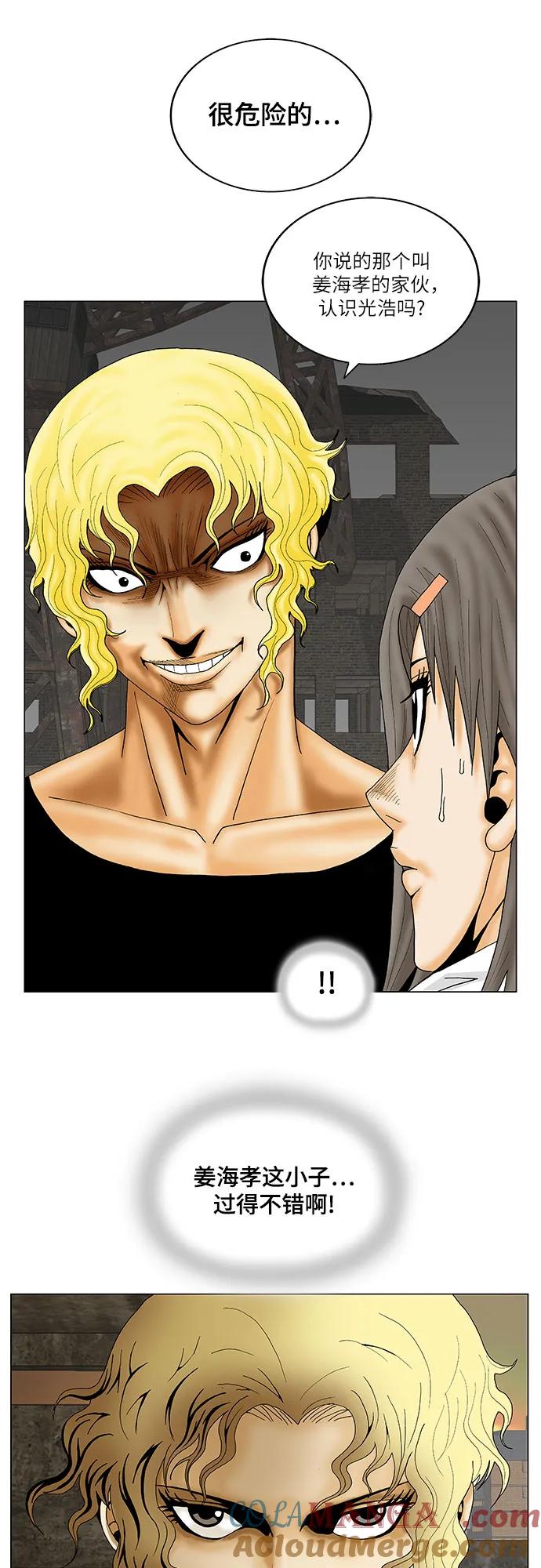 最强传说姜海孝 - 第143话 - 第37张图