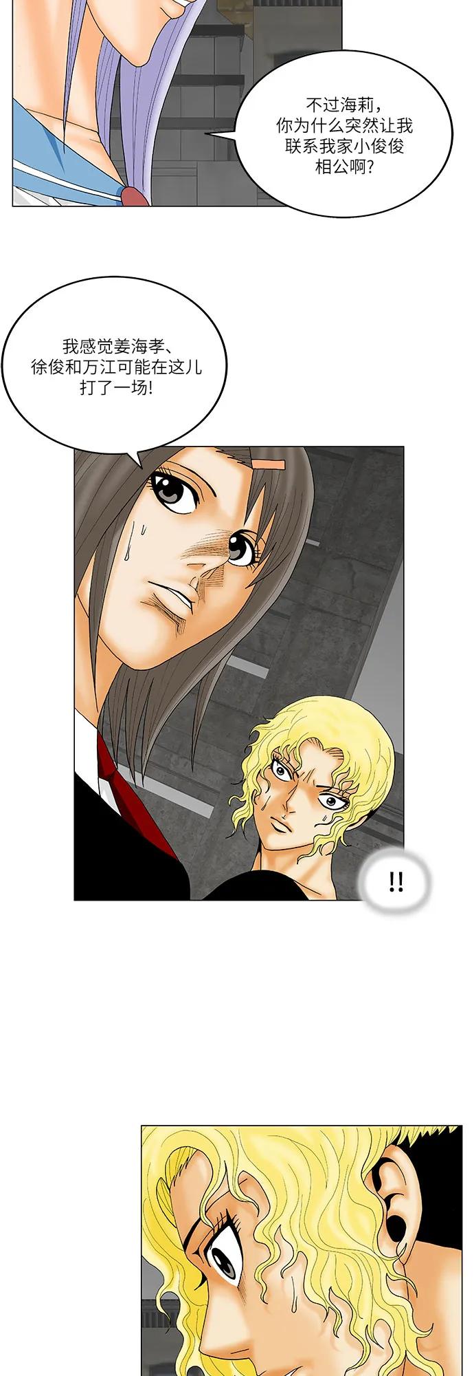 最强传说姜海孝 - 第143话 - 第18张图