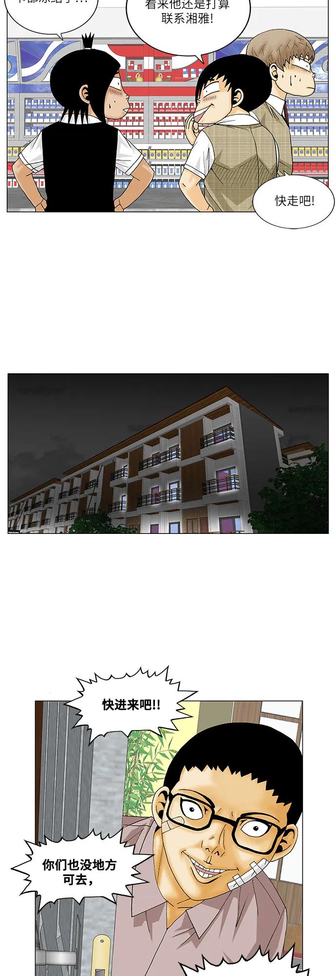 最强传说姜海孝 - 第143话 - 第28张图