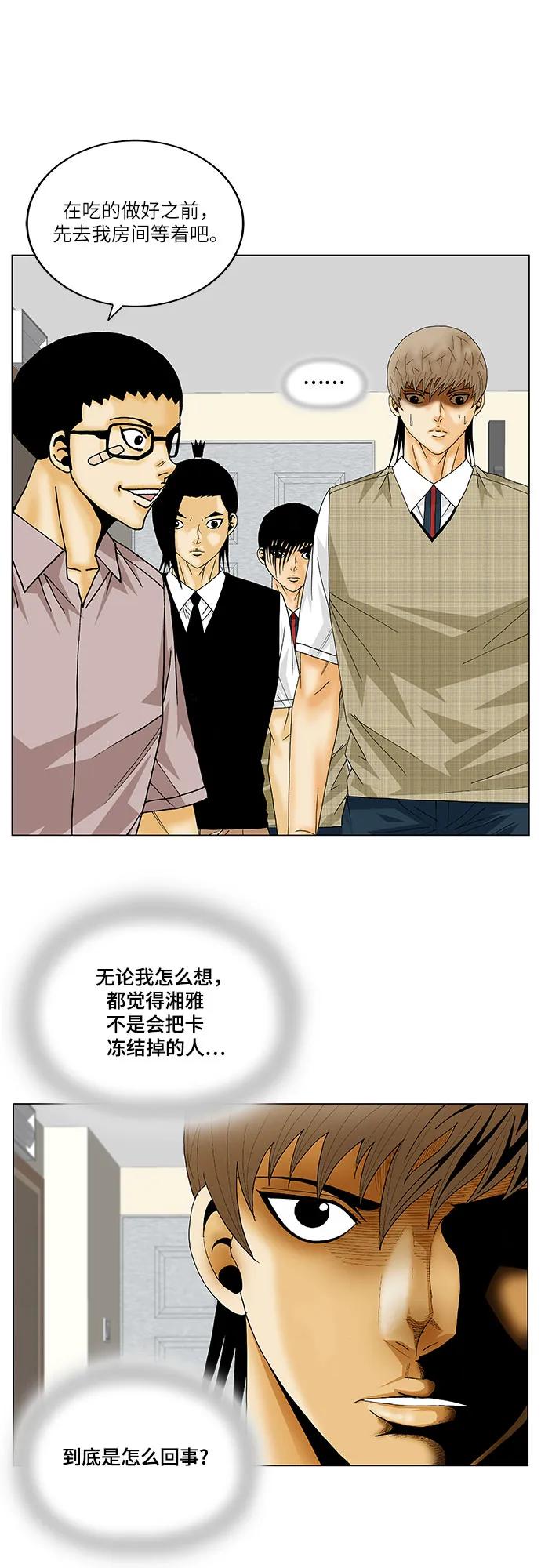 最强传说姜海孝 - 第143话 - 第34张图