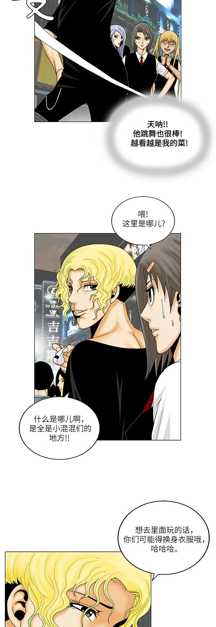 最强传说姜海孝 - 第143话 - 第8张图