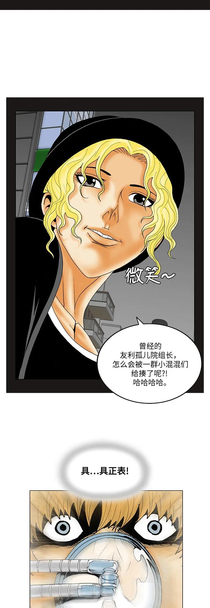 最强传说姜海孝 - 第143话 - 第4张图