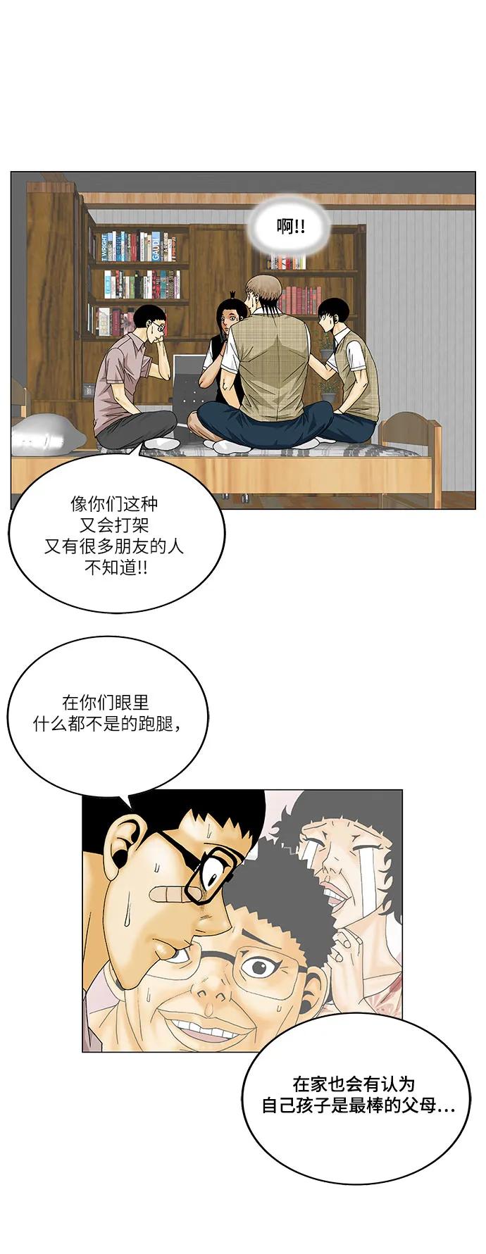 最强传说姜海孝 - 第144话 - 第18张图