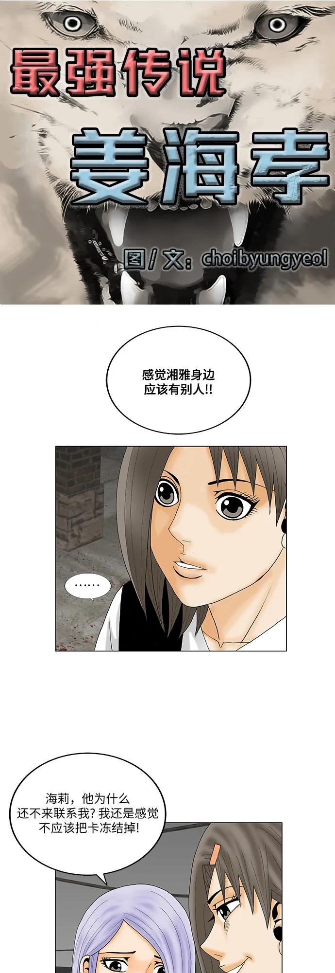 最强传说姜海孝 - 第144话 - 第2张图