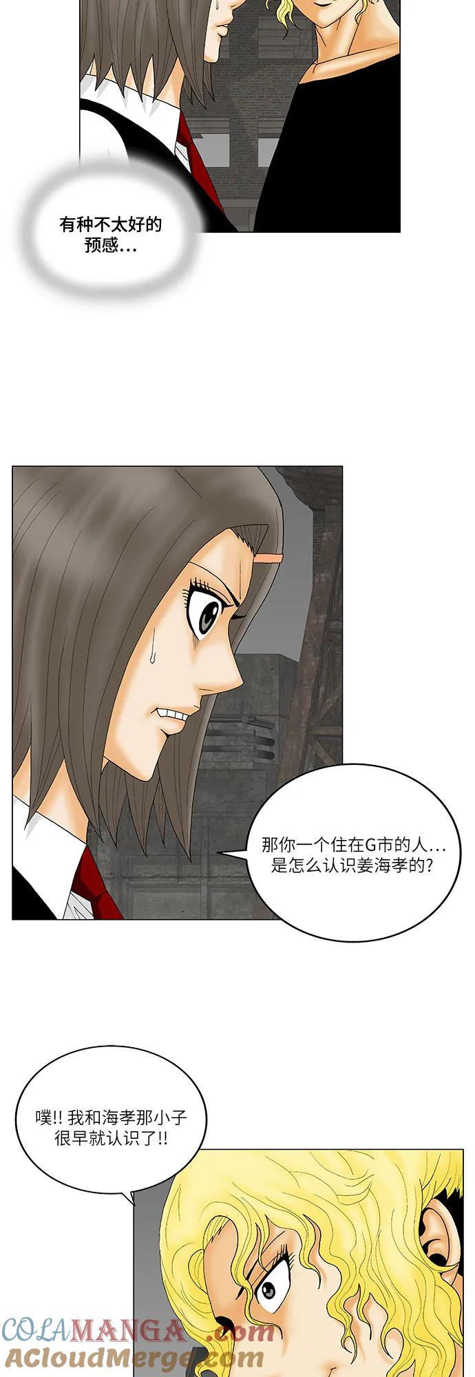 最强传说姜海孝 - 第144话 - 第7张图