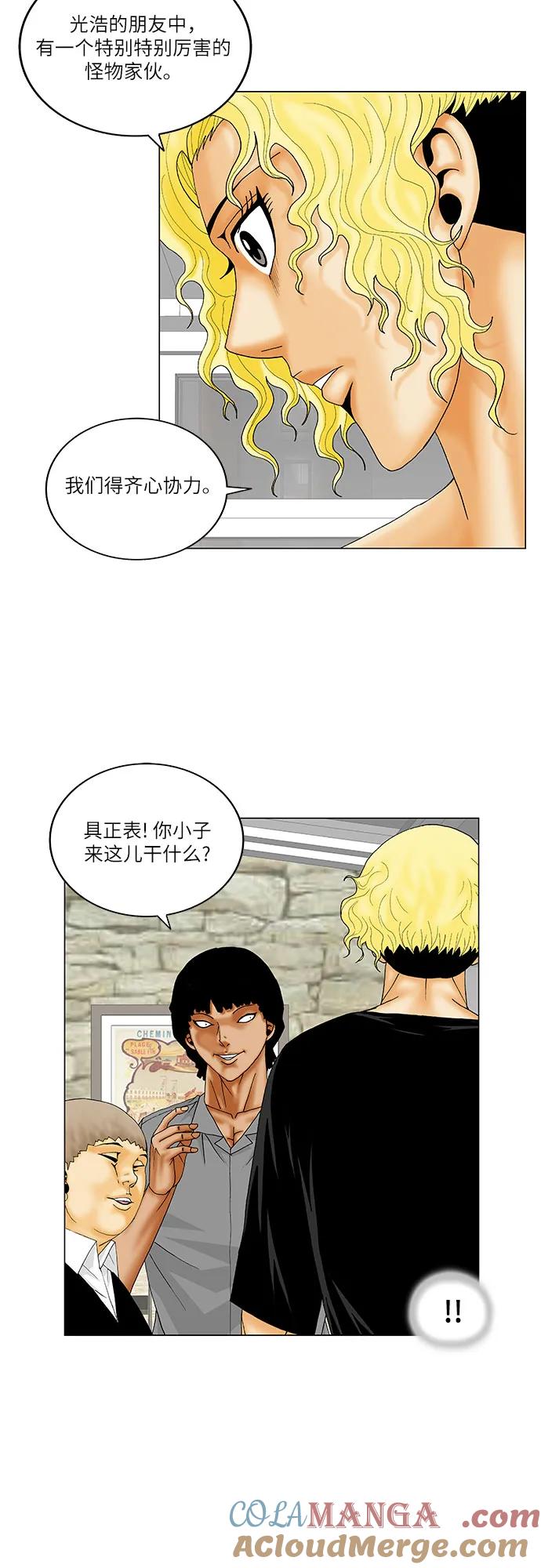 最强传说姜海孝 - 第144话 - 第33张图