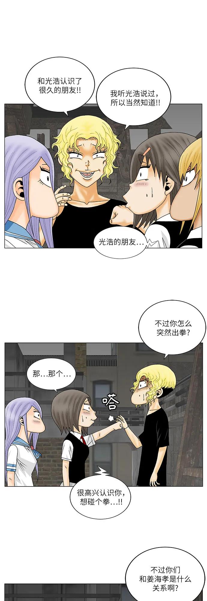 最强传说姜海孝 - 第144话 - 第10张图