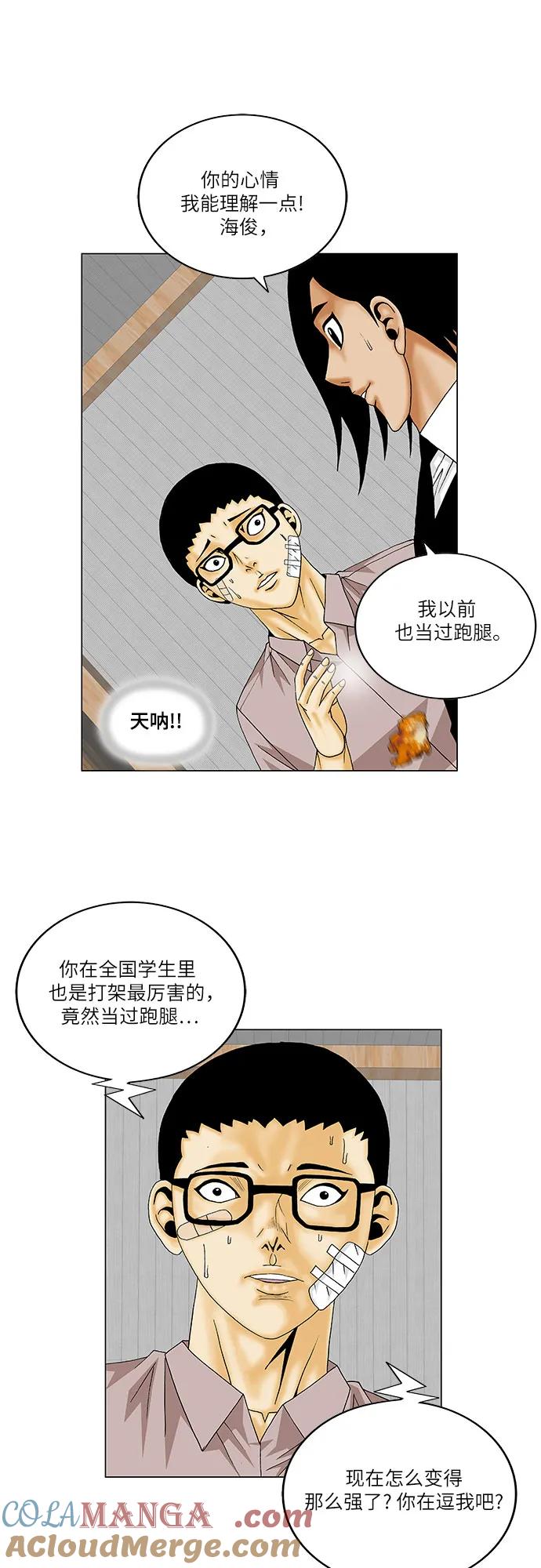 最强传说姜海孝 - 第144话 - 第19张图