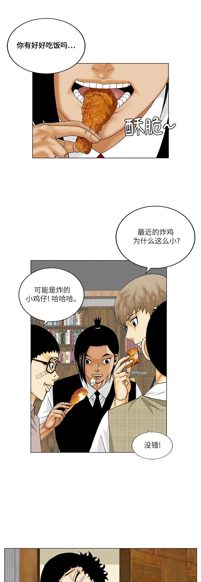 最强传说姜海孝 - 第144话 - 第14张图