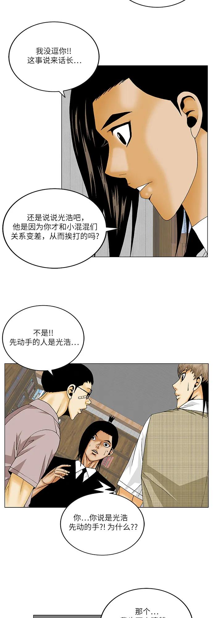 最强传说姜海孝 - 第144话 - 第20张图