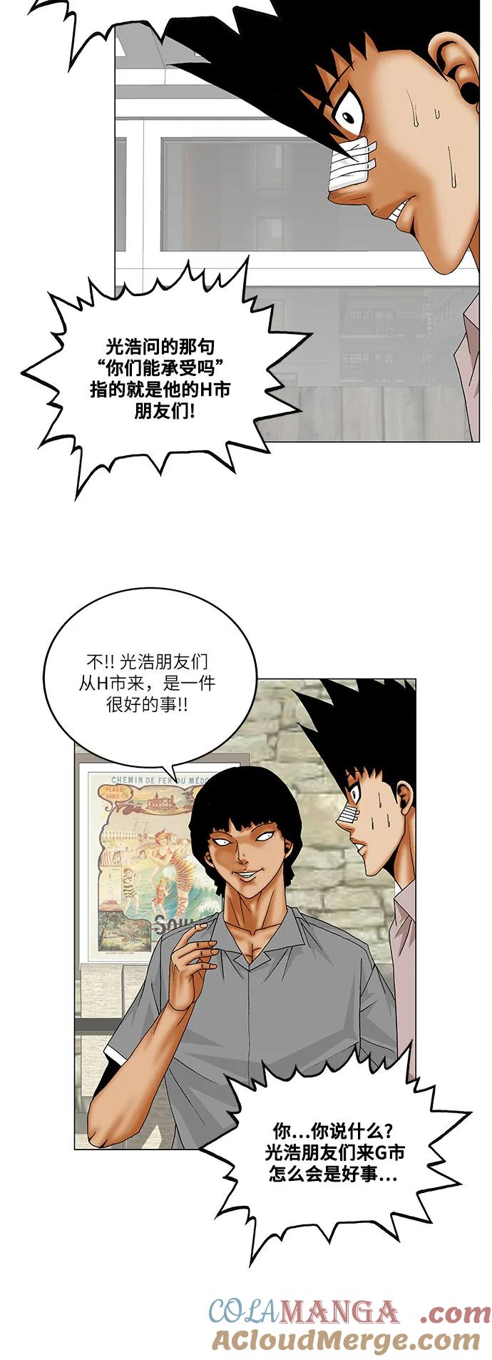 最强传说姜海孝 - 第144话 - 第27张图