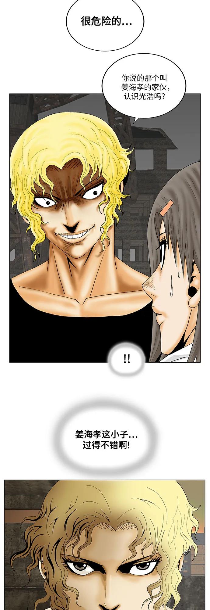 最强传说姜海孝 - 第144话 - 第4张图