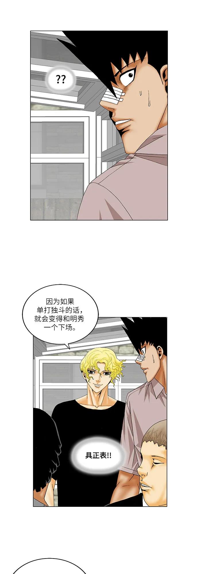 最强传说姜海孝 - 第144话 - 第32张图