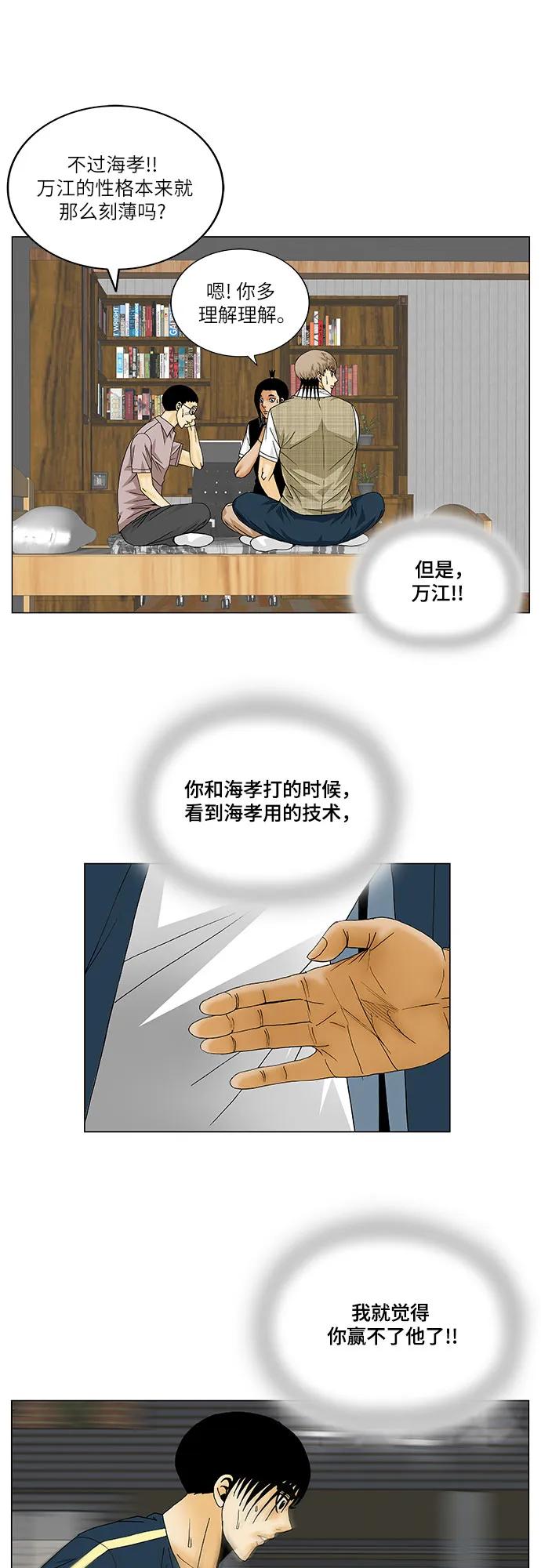 最强传说姜海孝 - 第145话 - 第26张图