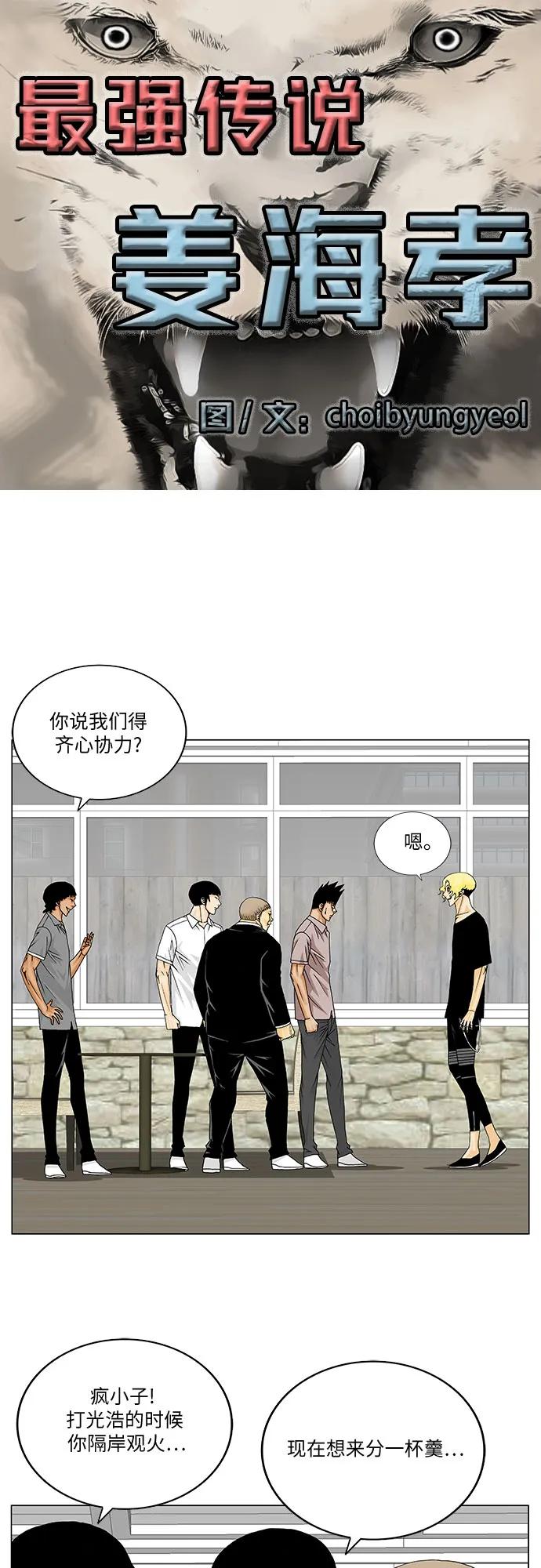 最强传说姜海孝 - 第145话 - 第2张图