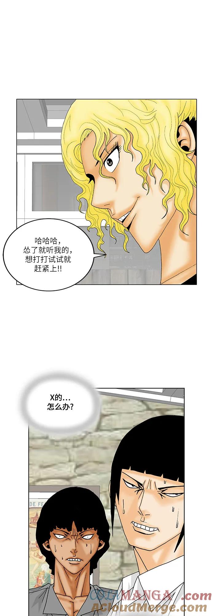 最强传说姜海孝 - 第145话 - 第33张图