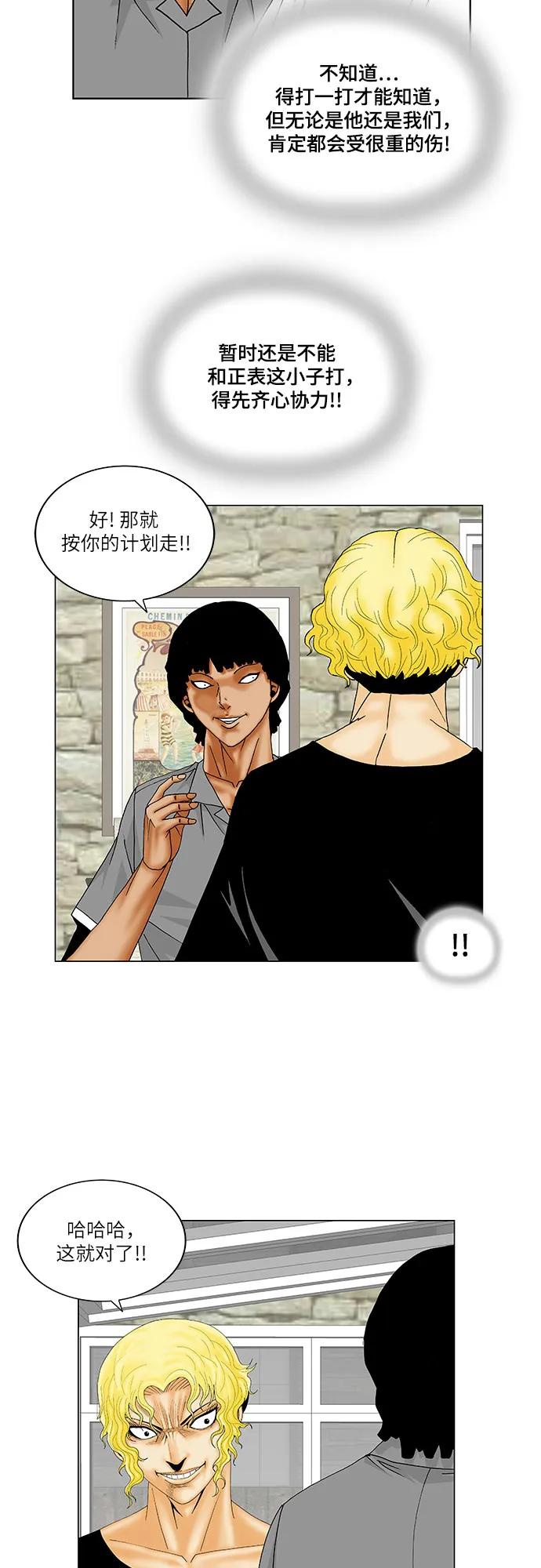 最强传说姜海孝 - 第145话 - 第34张图