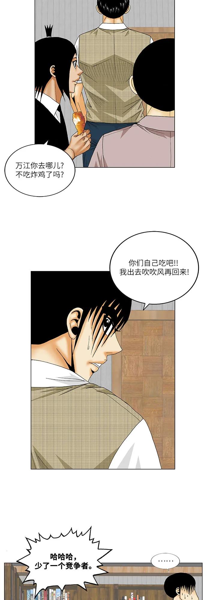 最强传说姜海孝 - 第145话 - 第24张图