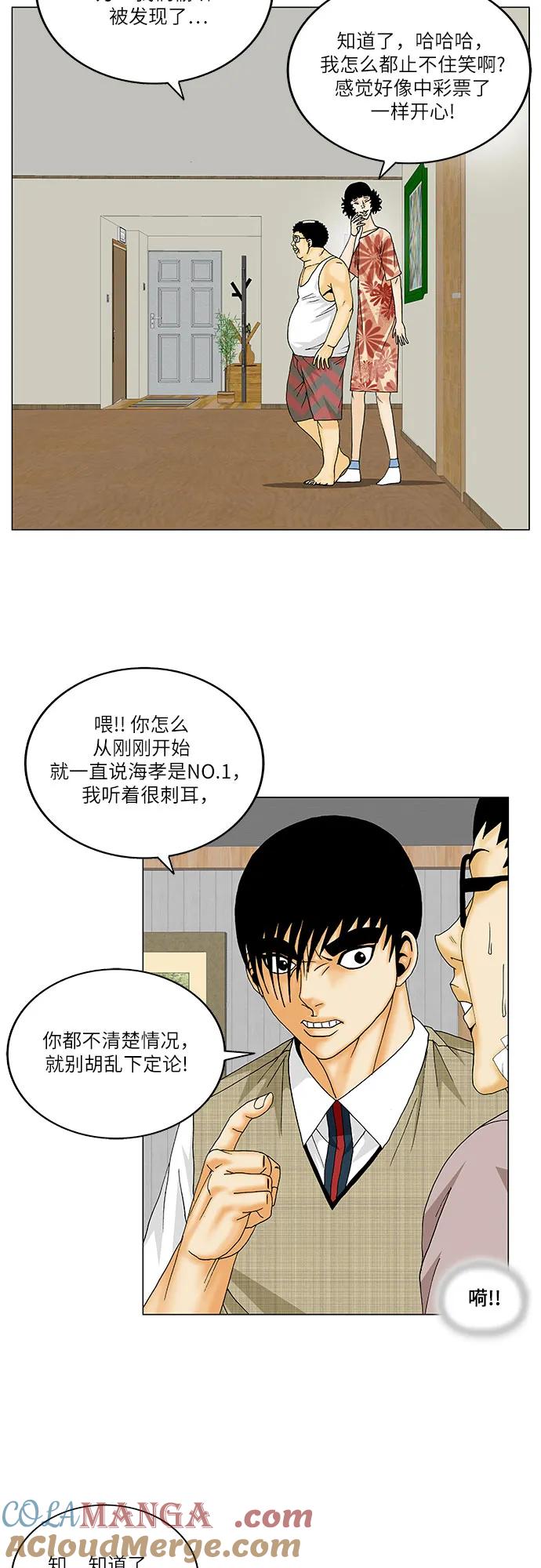 最强传说姜海孝 - 第145话 - 第21张图