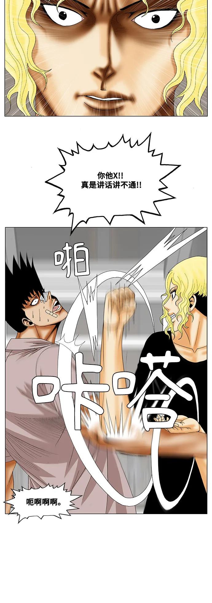 最强传说姜海孝 - 第145话 - 第28张图