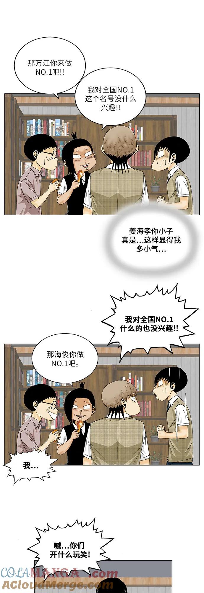 最强传说姜海孝 - 第145话 - 第23张图