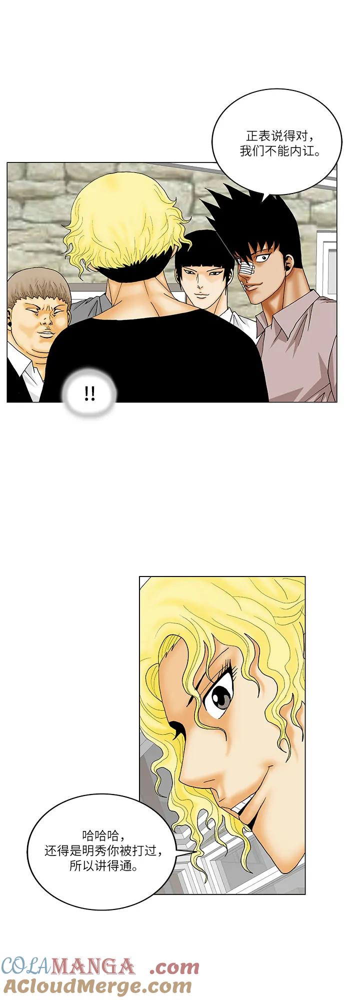 最强传说姜海孝 - 第145话 - 第7张图