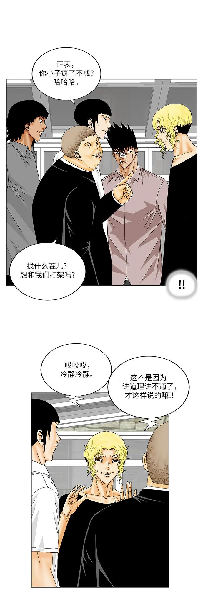 最强传说姜海孝 - 第145话 - 第6张图