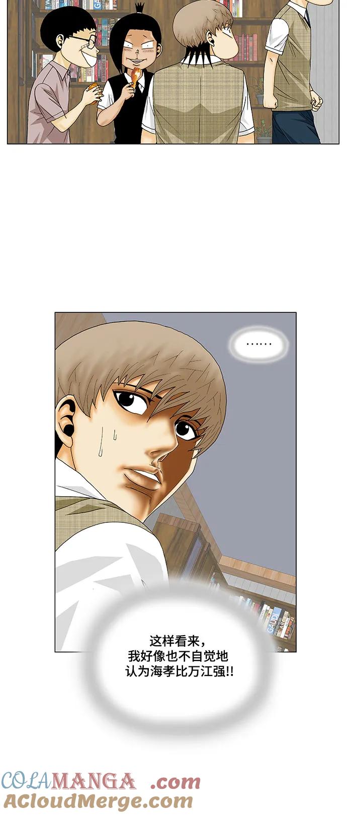 最强传说姜海孝 - 第145话 - 第25张图