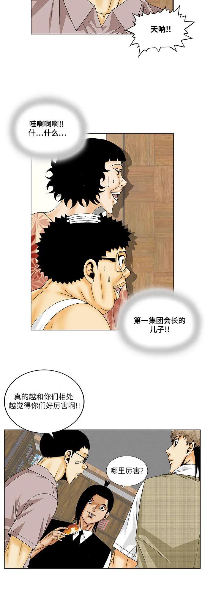 最强传说姜海孝 - 第145话 - 第18张图