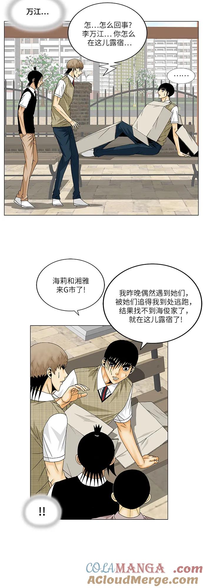 最强传说姜海孝 - 第146话 - 第39张图