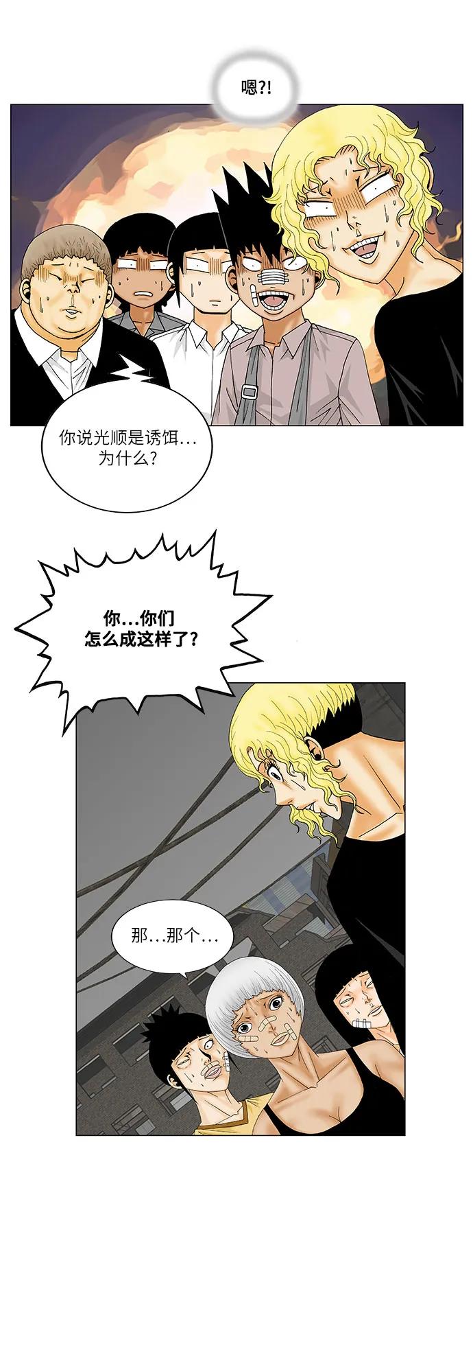 最强传说姜海孝 - 第146话 - 第22张图