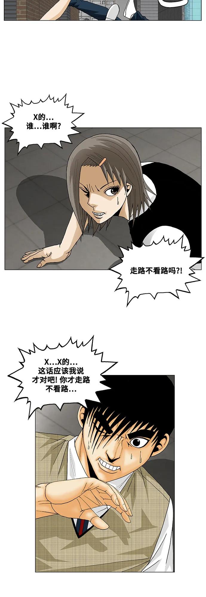 最强传说姜海孝 - 第146话 - 第28张图