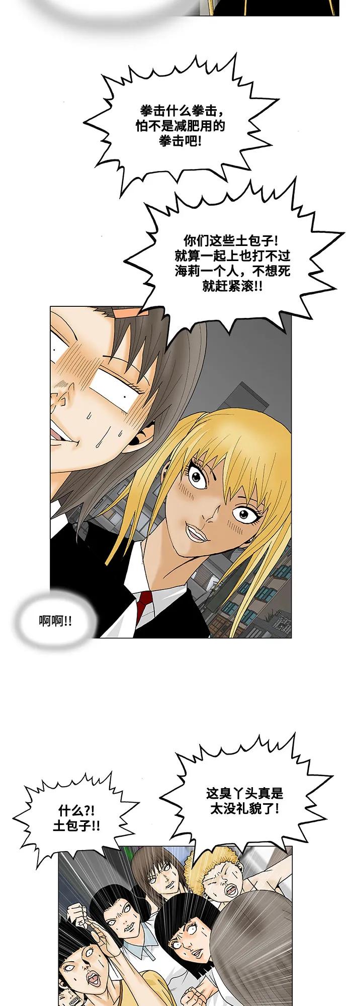 最强传说姜海孝 - 第146话 - 第14张图