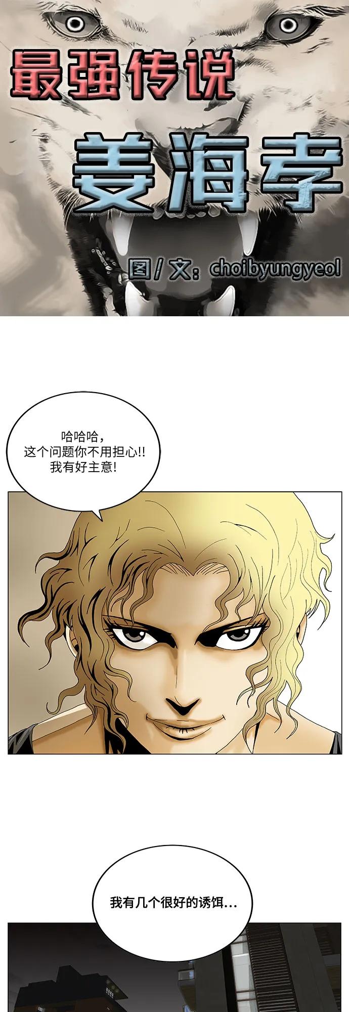 最强传说姜海孝 - 第146话 - 第2张图