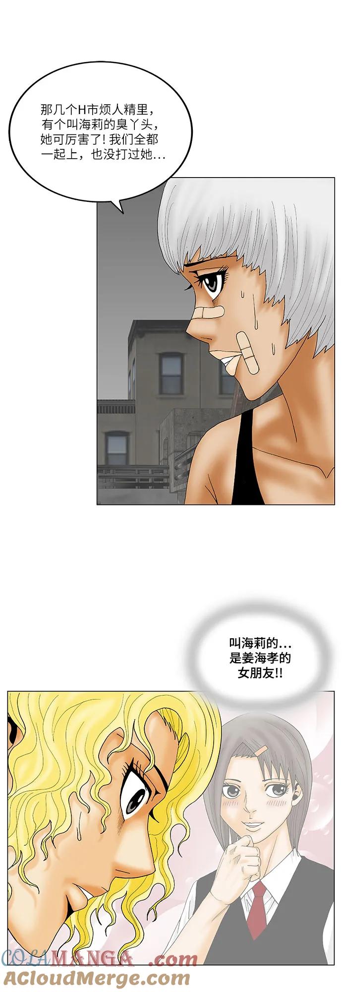 最强传说姜海孝 - 第146话 - 第23张图