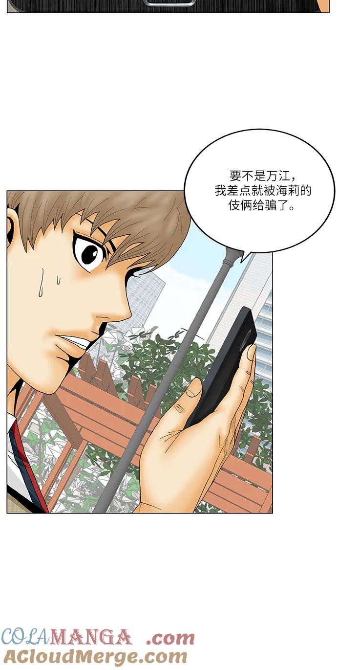 最强传说姜海孝 - 第147话 - 第27张图