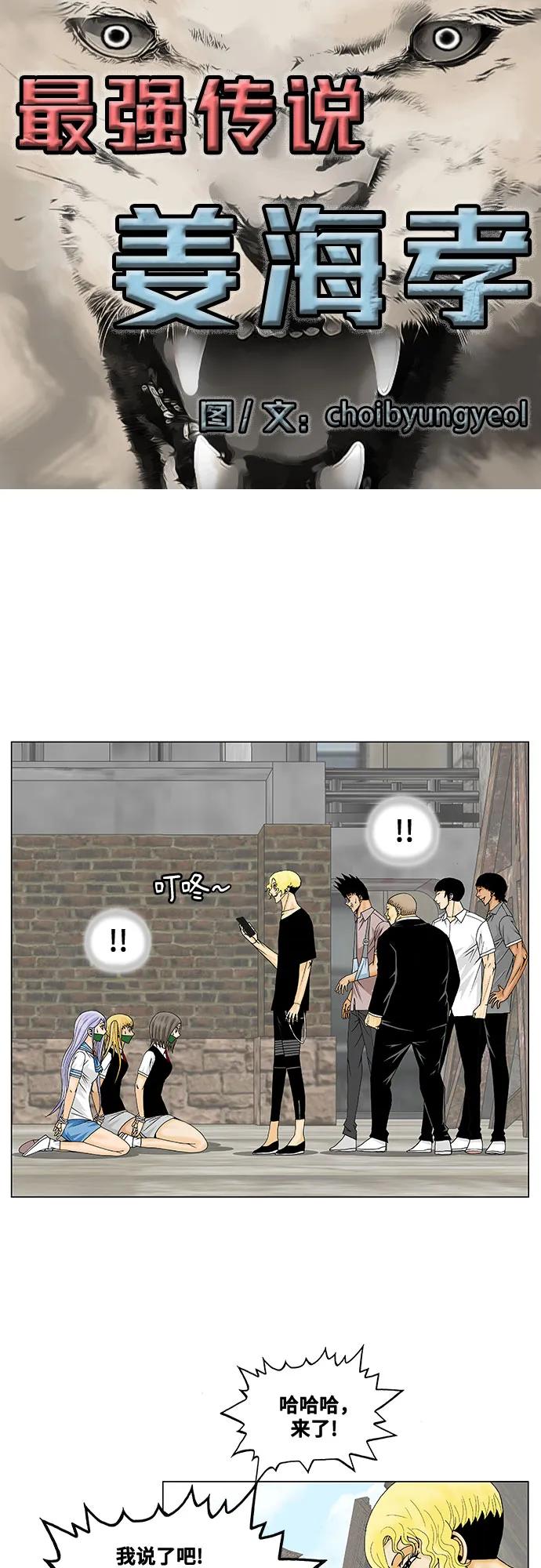 最强传说姜海孝 - 第147话 - 第2张图