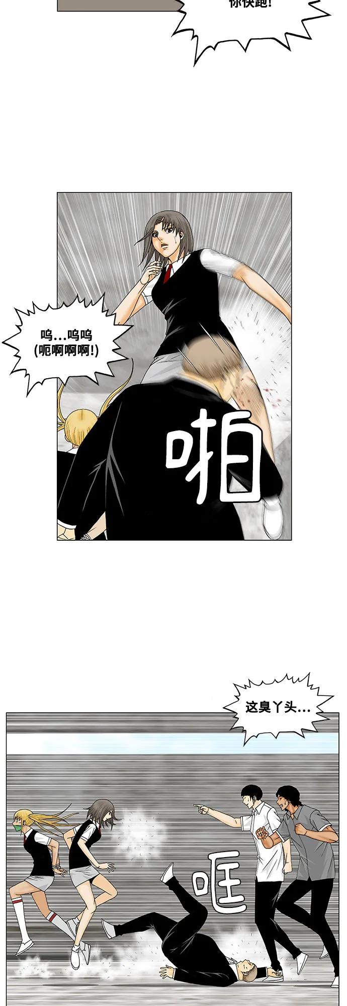 最强传说姜海孝 - 第147话 - 第22张图