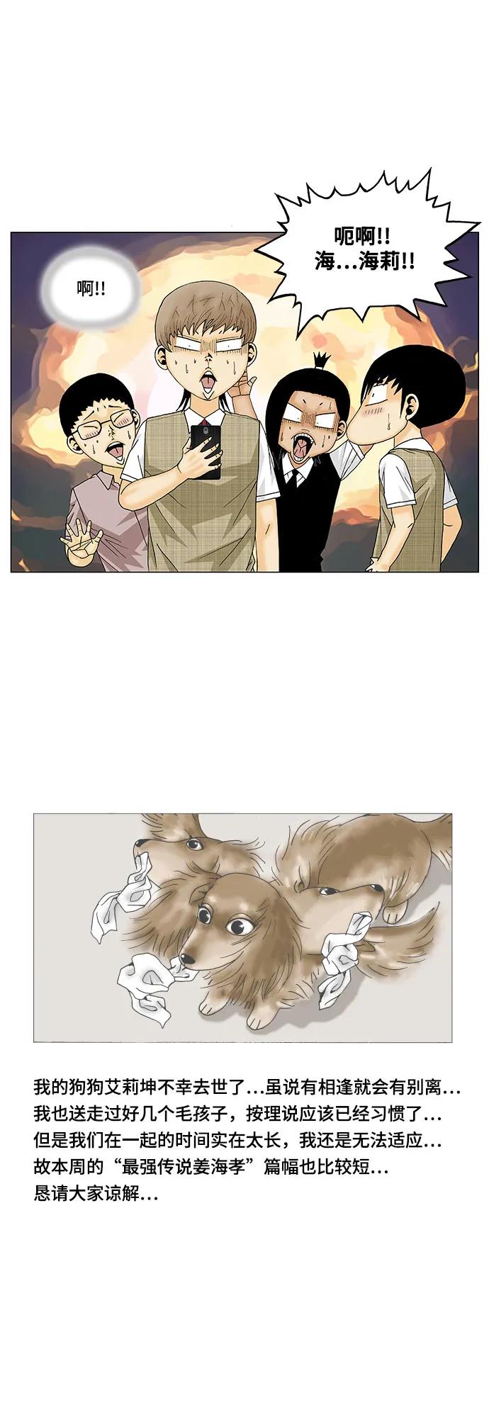 最强传说姜海孝 - 第147话 - 第32张图