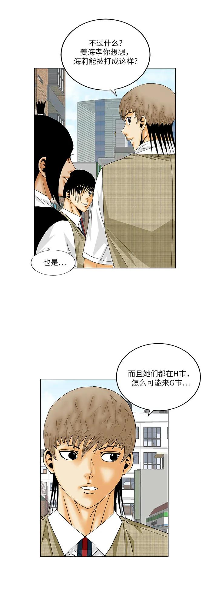 最强传说姜海孝 - 第148话 - 第12张图