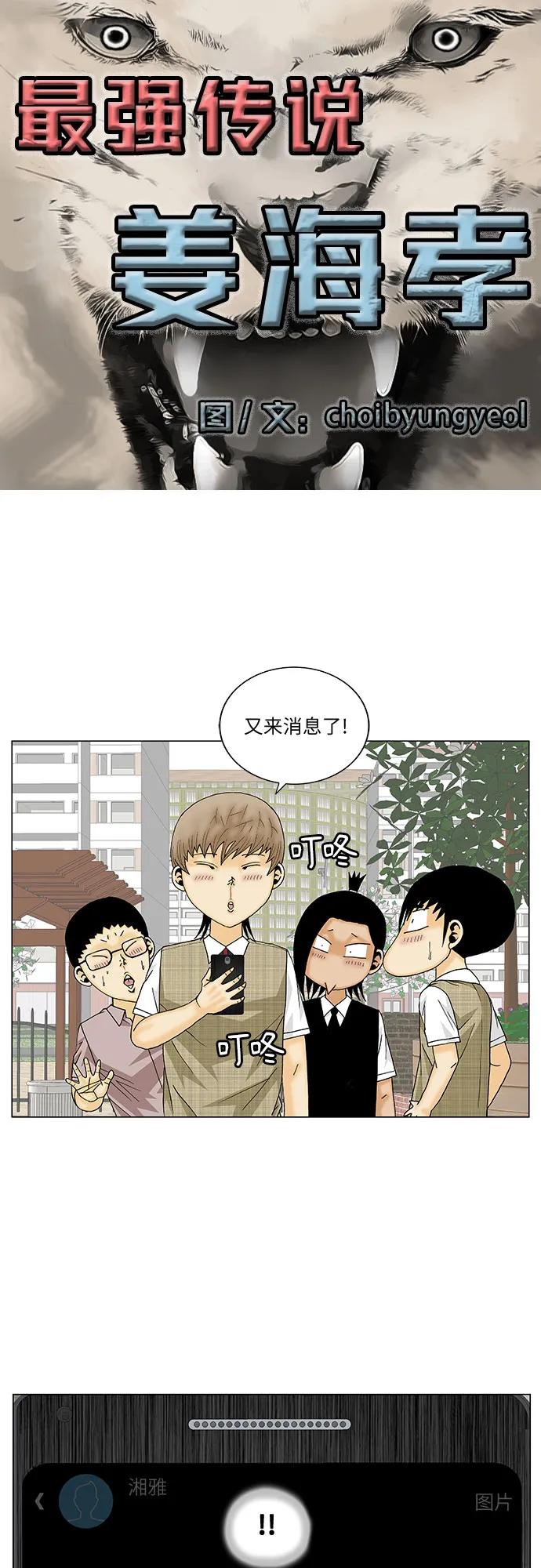 最强传说姜海孝 - 第148话 - 第2张图