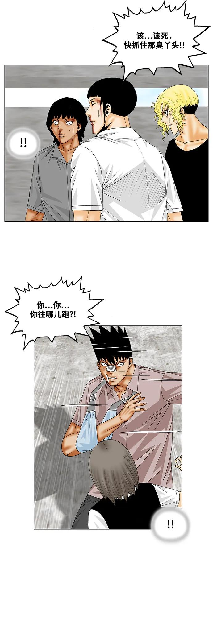 最强传说姜海孝 - 第148话 - 第34张图