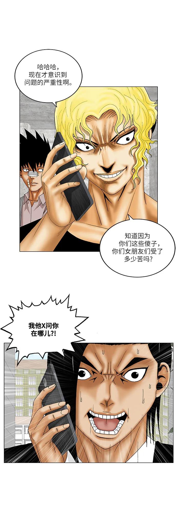 最强传说姜海孝 - 第148话 - 第22张图